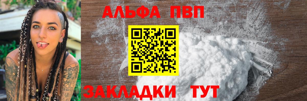 Alpha PVP крисы CK  Alpha PVP СК  Вход с VPN  как найти наркотики  Альфа ПВП VHQ  Мытищи 