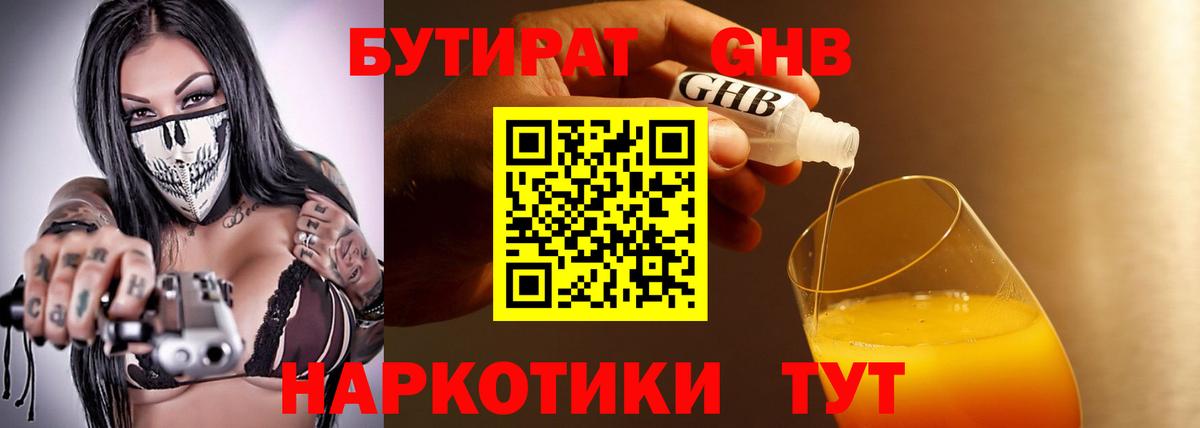 Бутират  Вход с VPN  Мытищи  Бутират Butirat 